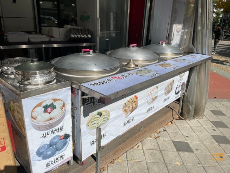 백남옥 손만두 이미지