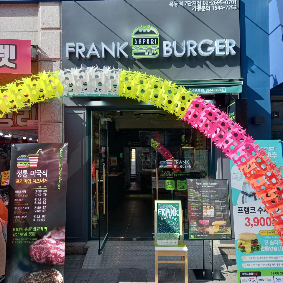 프랭크버거 목동역 7단지점 이미지