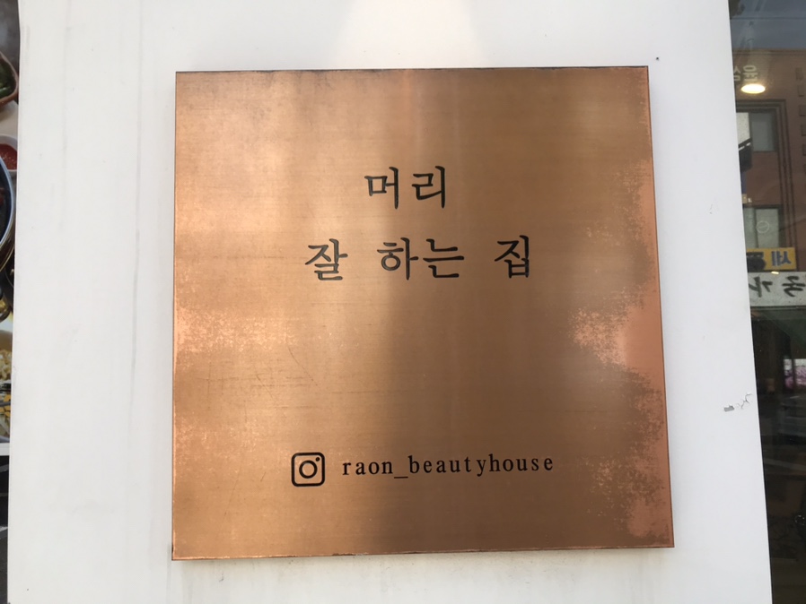 우정뷰티미용실 이미지