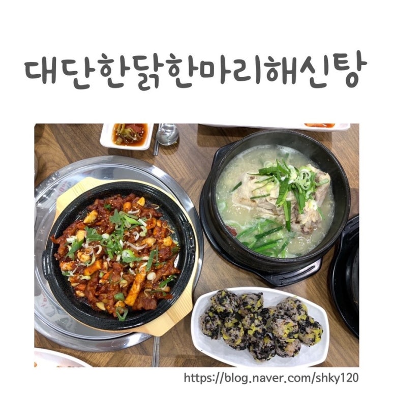 대단한닭한마리해신탕 이미지