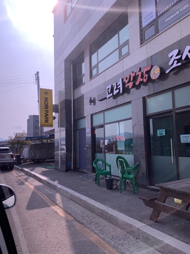 노리파크 가평점 이미지