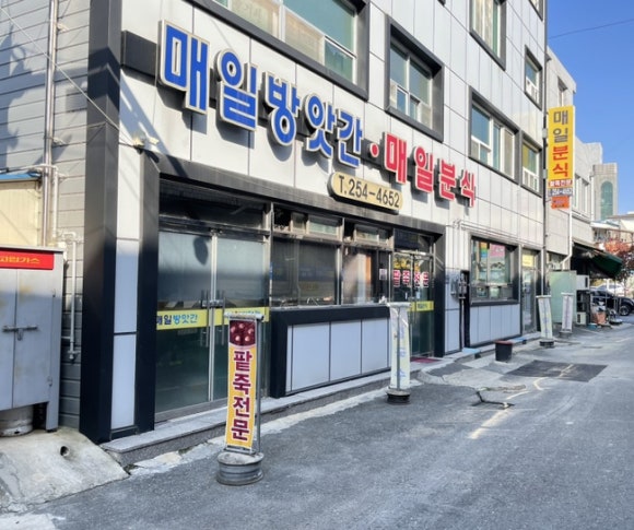 매일분식 이미지