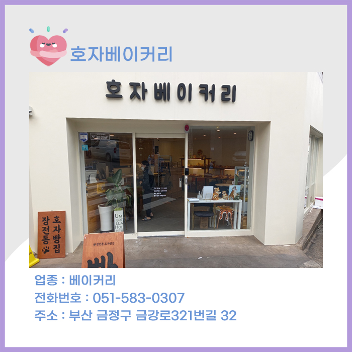 호자베이커리 이미지