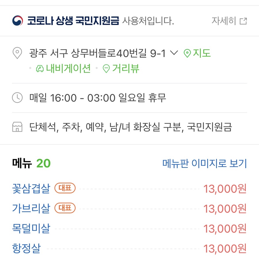 여포참숯구이 이미지