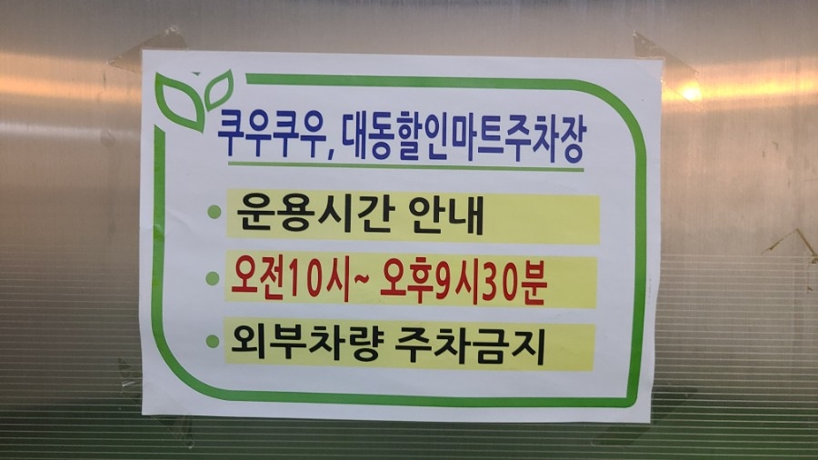대동할인마트 이미지