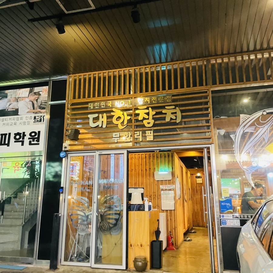참치만세 이미지