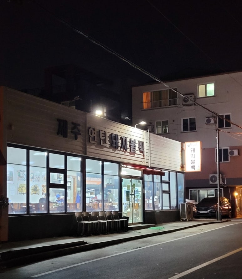 제주연탄돼지불백 이미지
