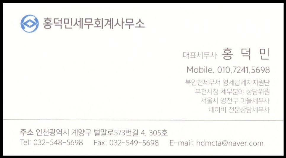 홍덕민세무회계사무소 이미지
