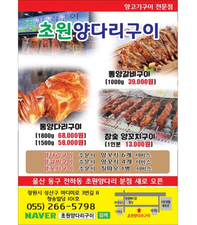 착한양꼬치구이 이미지