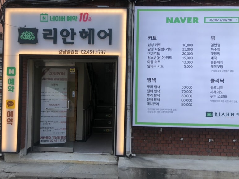 리안헤어 강남일원점 이미지