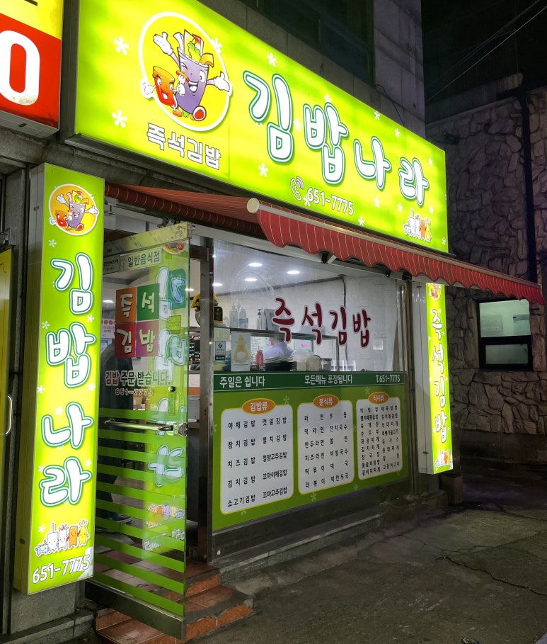 김밥나라 사진 8