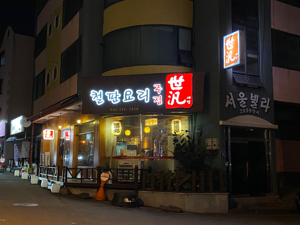 철판요리세범 이미지