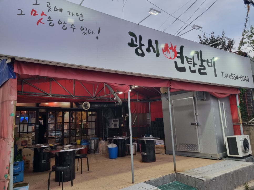 광시연탄갈비 이미지