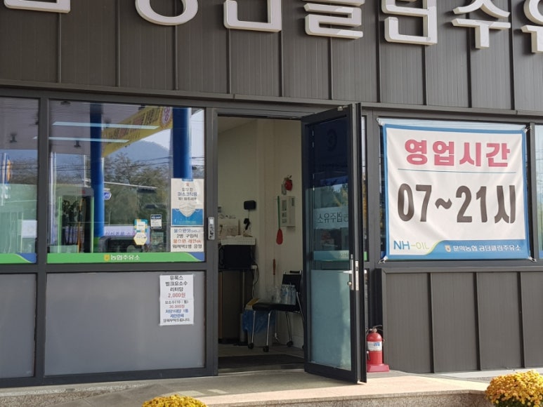 문막농협주유소 이미지
