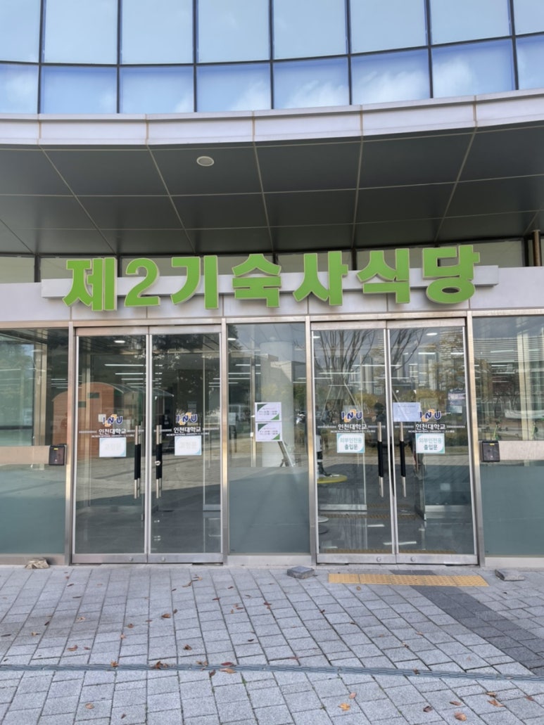 인천대학교 기숙사식당 이미지
