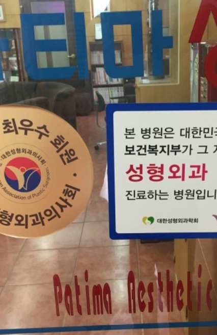 파티마의원 이미지