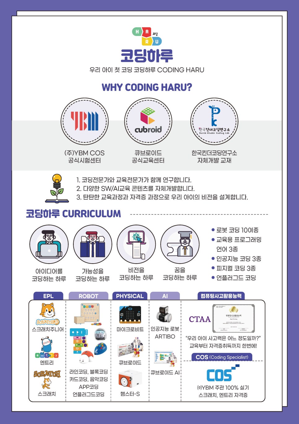코딩하루학원 이미지