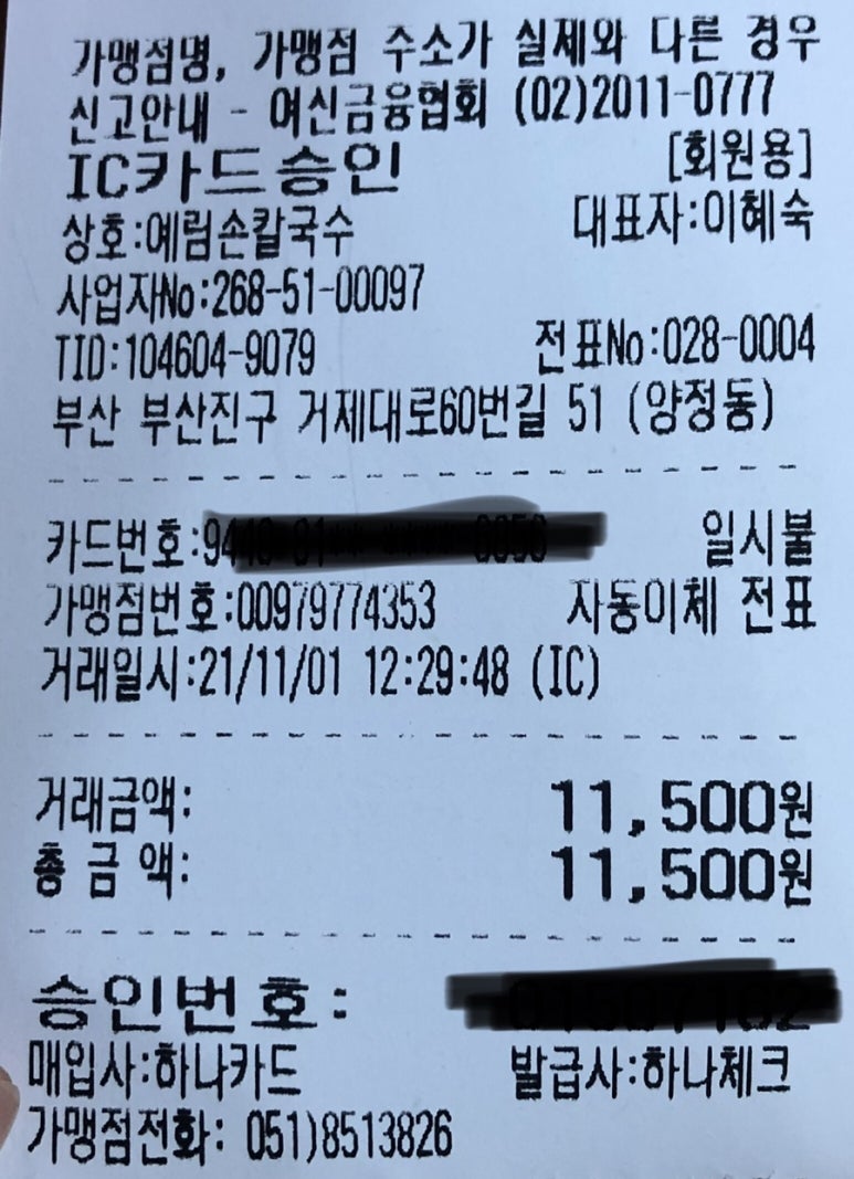 예림손칼국수 이미지