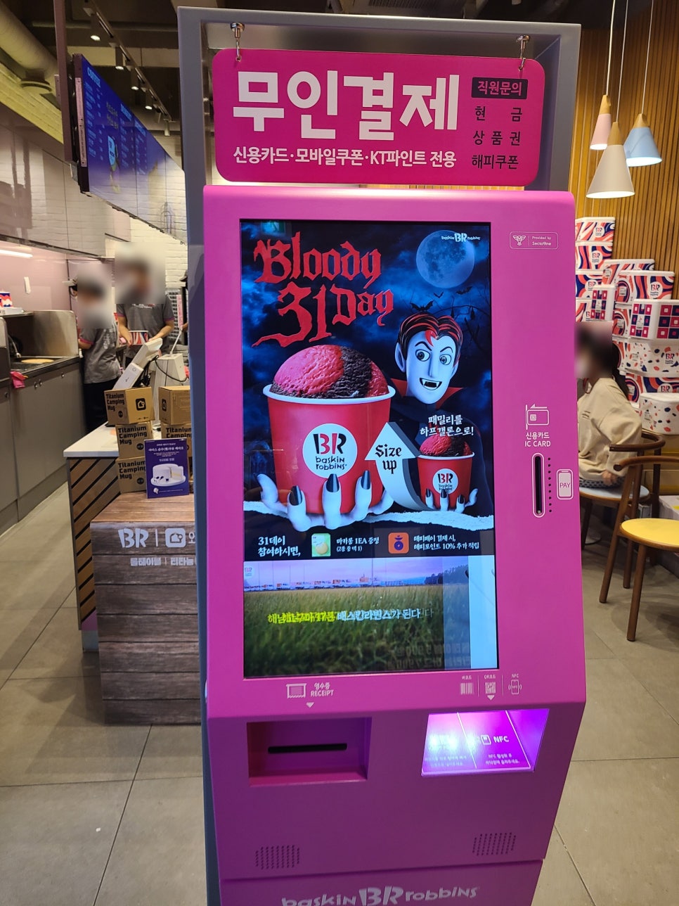 배스킨라빈스무거점 이미지