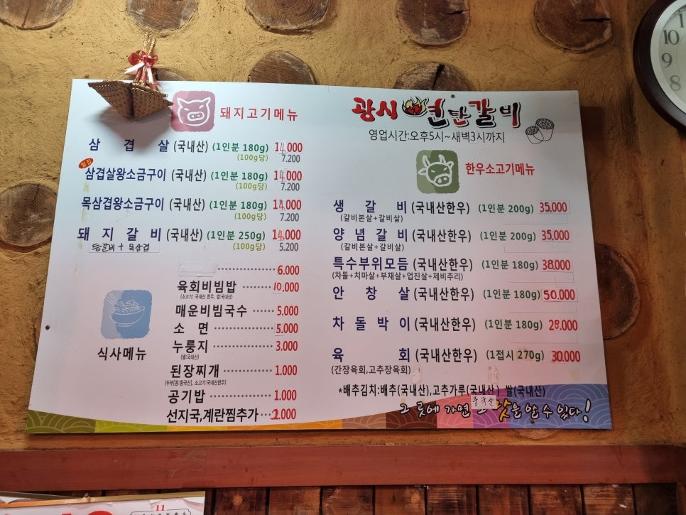 광시연탄갈비 이미지