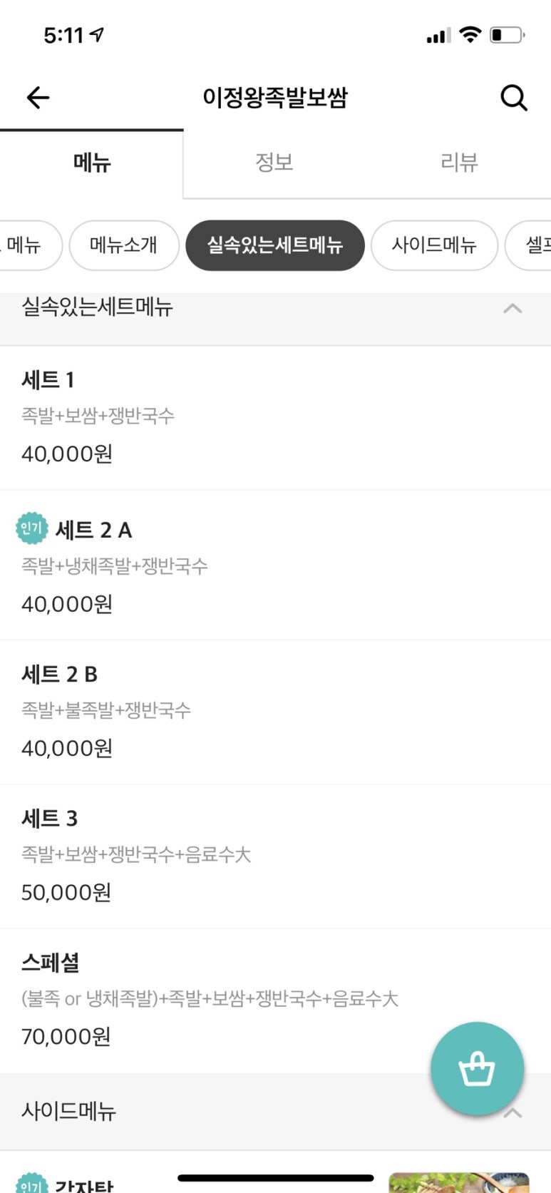 이정왕족발보쌈 이미지