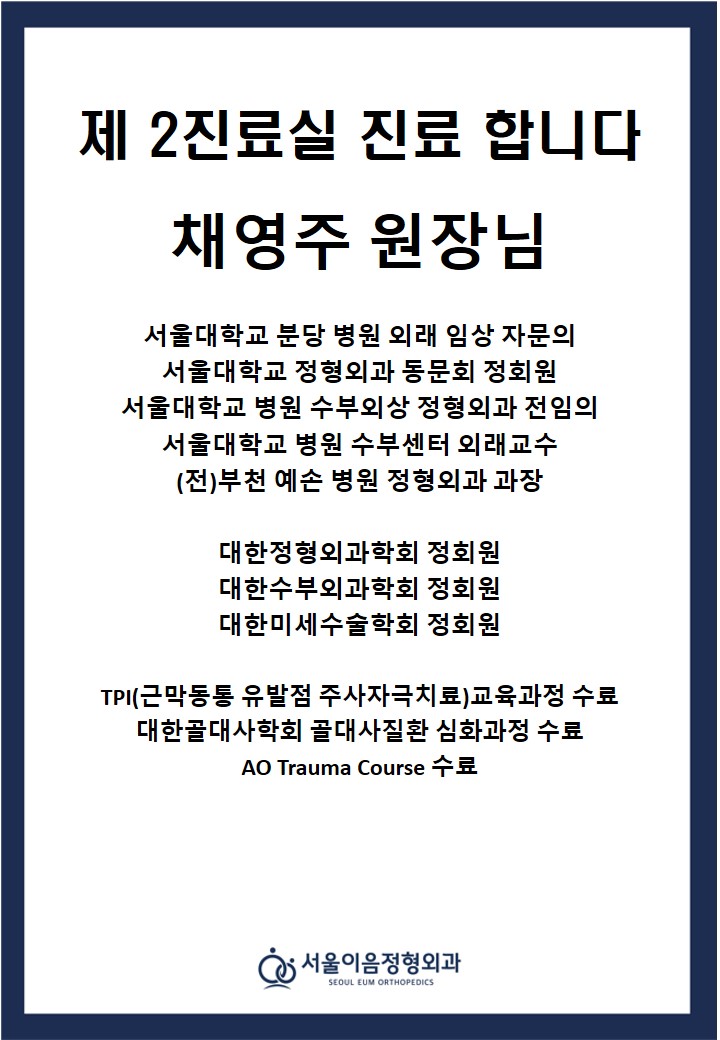 서울이음정형외과 이미지