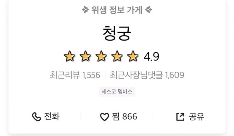 청궁&청해반점 이미지