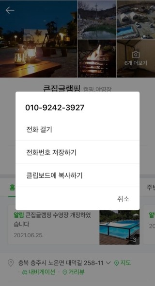 큰집글램핑 이미지