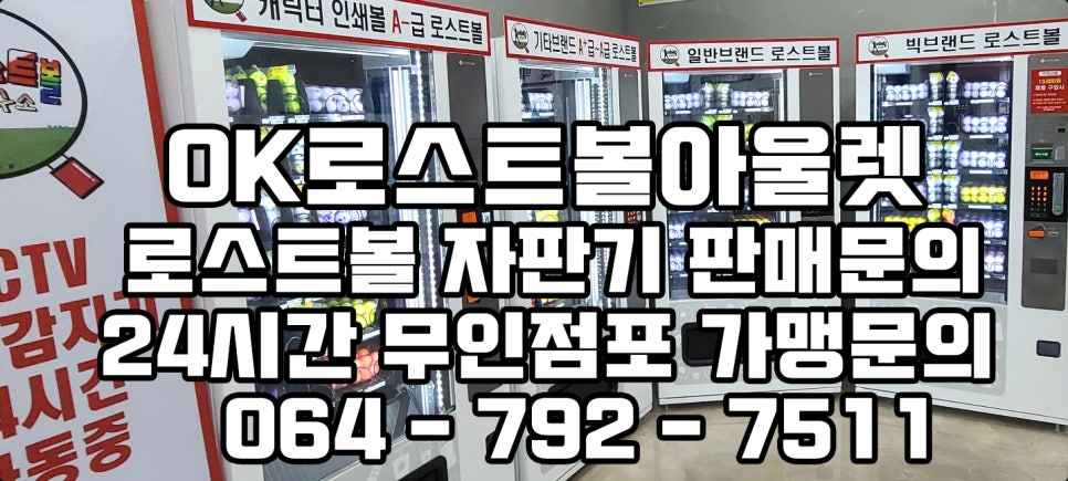 로스트볼아울렛 이미지