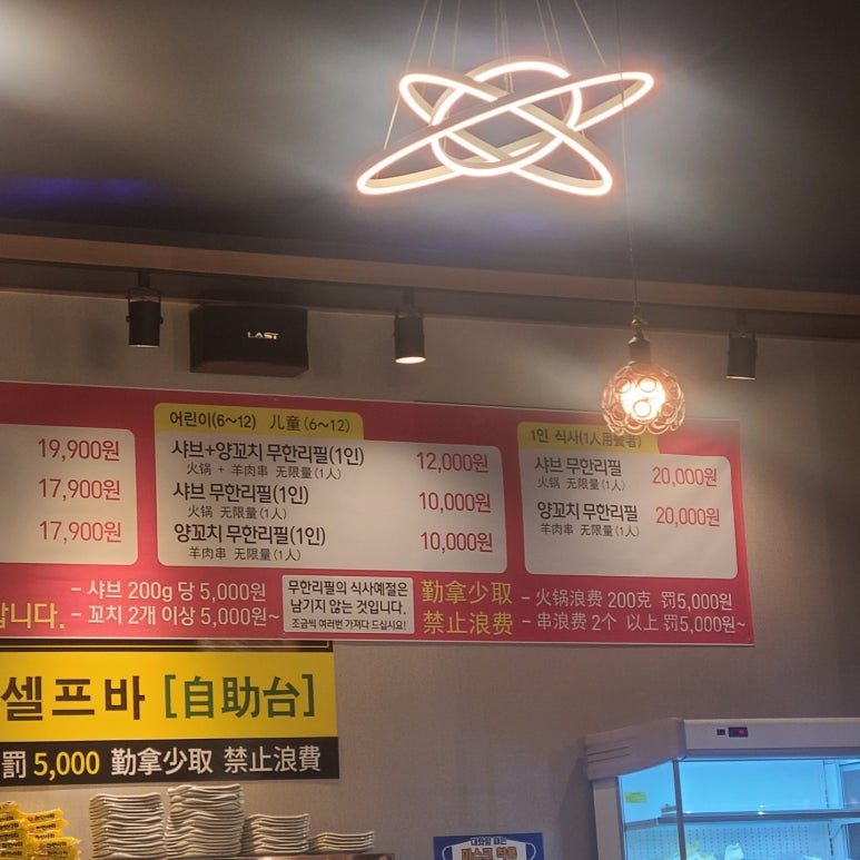 차이나샤브샤브앤양꼬치 이미지