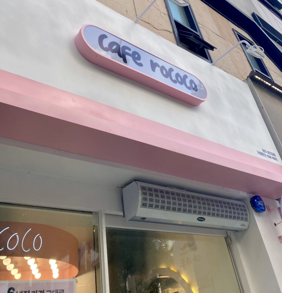 카페로코코 이미지