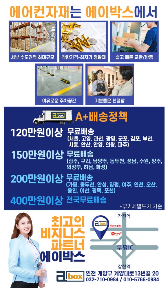 에어컨 자재 총판 이미지