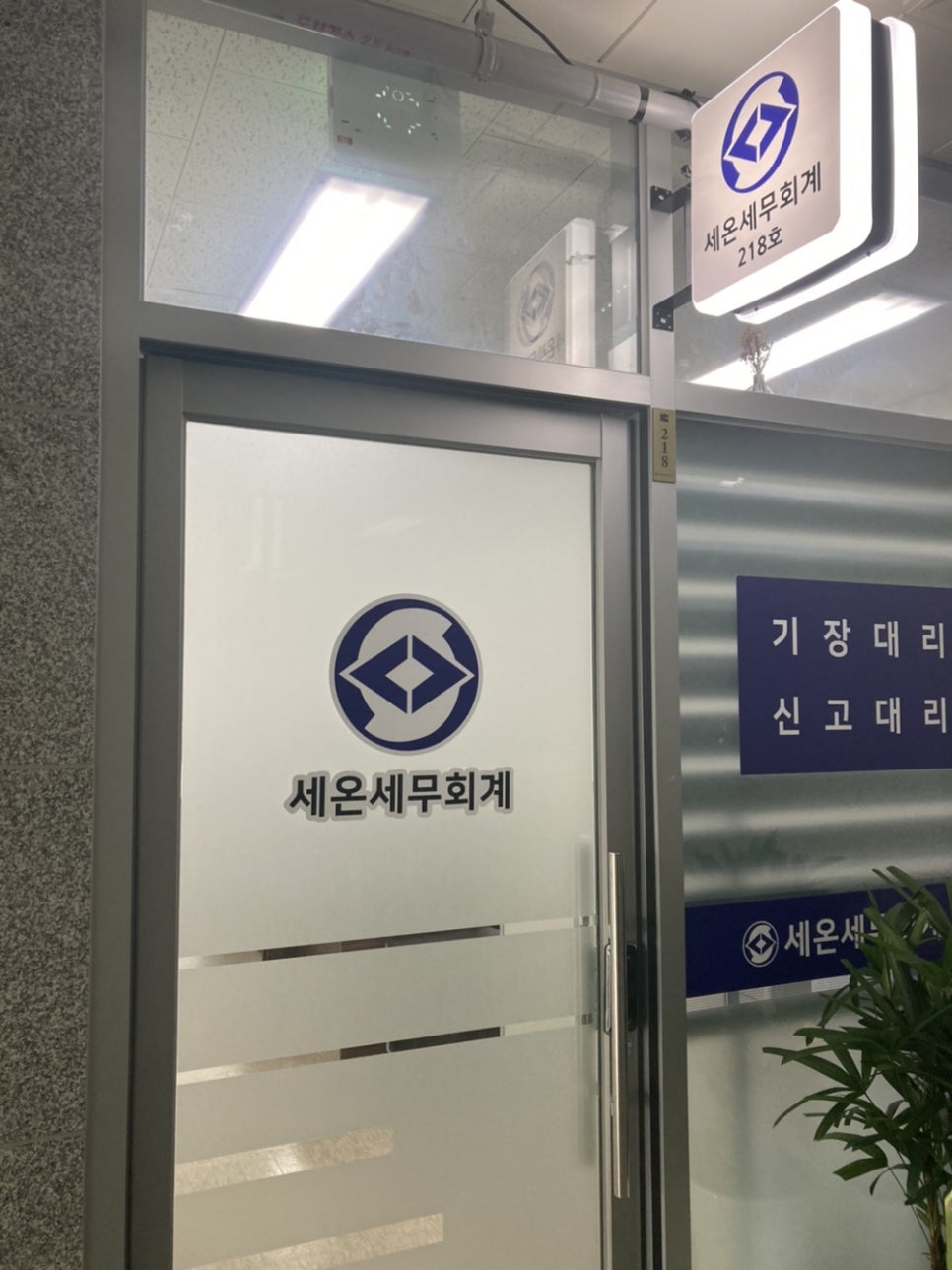 세온세무회계 이미지
