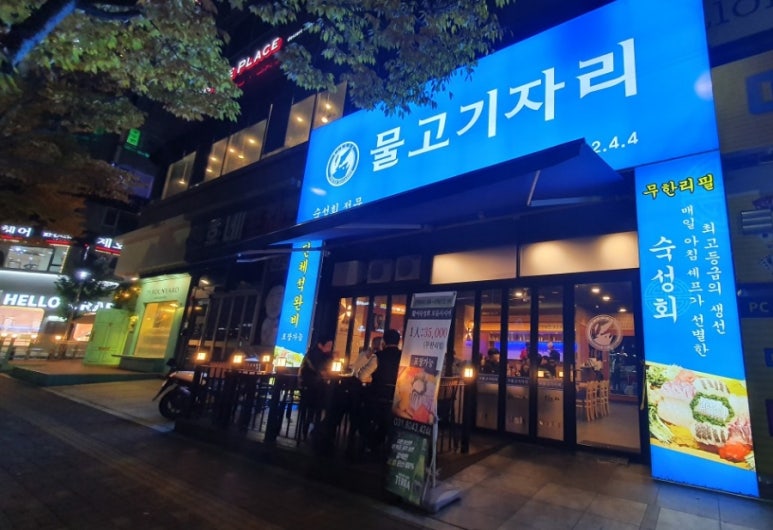 물고기자리 동탄점 이미지