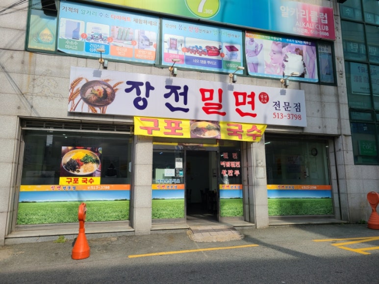 장전밀면 이미지