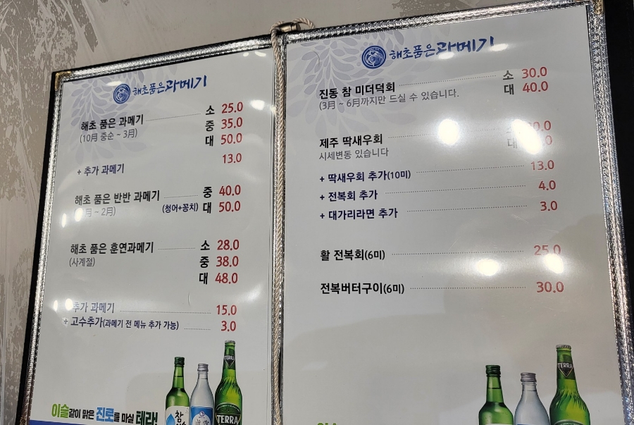 해초품은 과메기 이미지