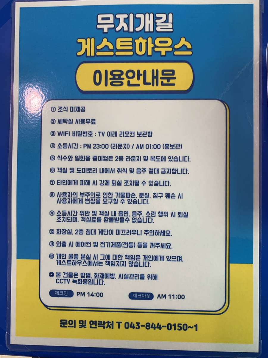 무지개길게스트하우스 이미지