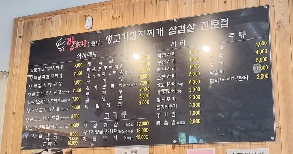 탕가네생고기김치찌개삼겹살 이미지