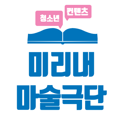 미리내마술극단.미리내마술학원 이미지