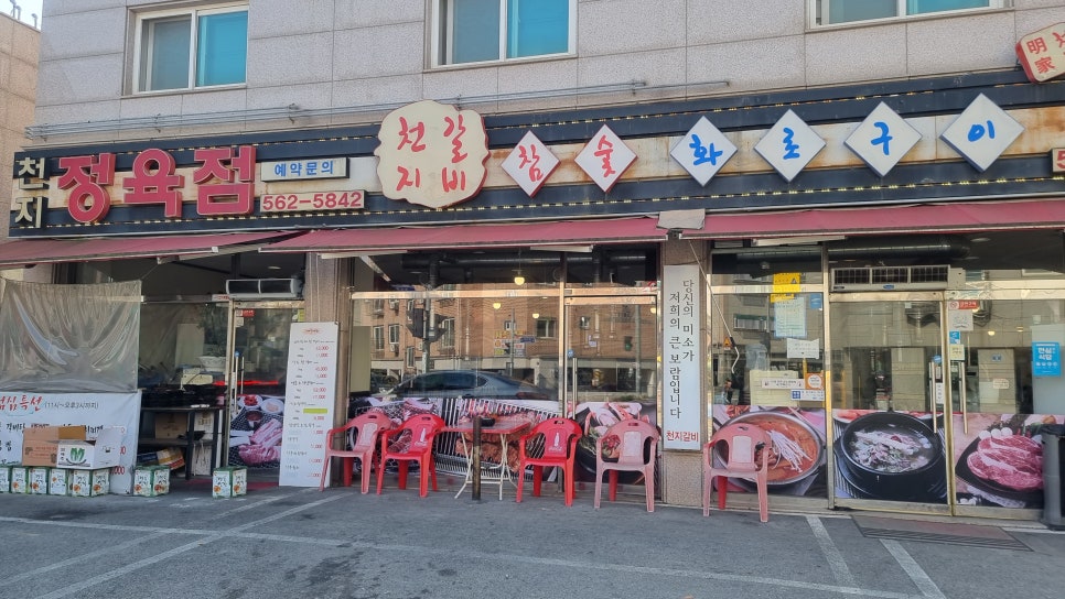 천지정육점 이미지