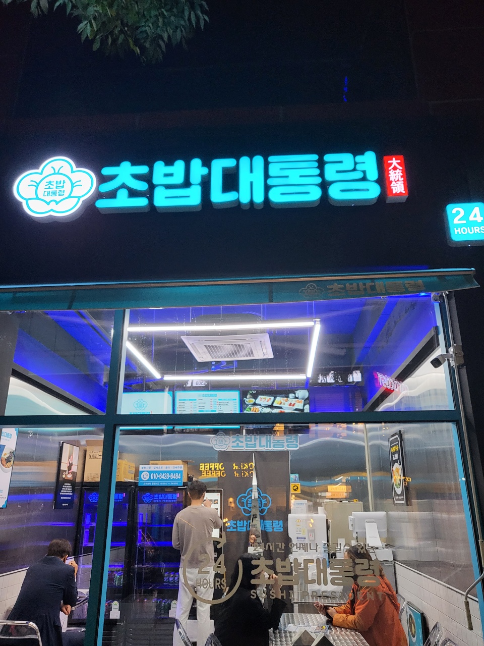 초밥대통령 이미지