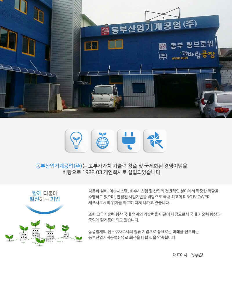동부산업 이미지