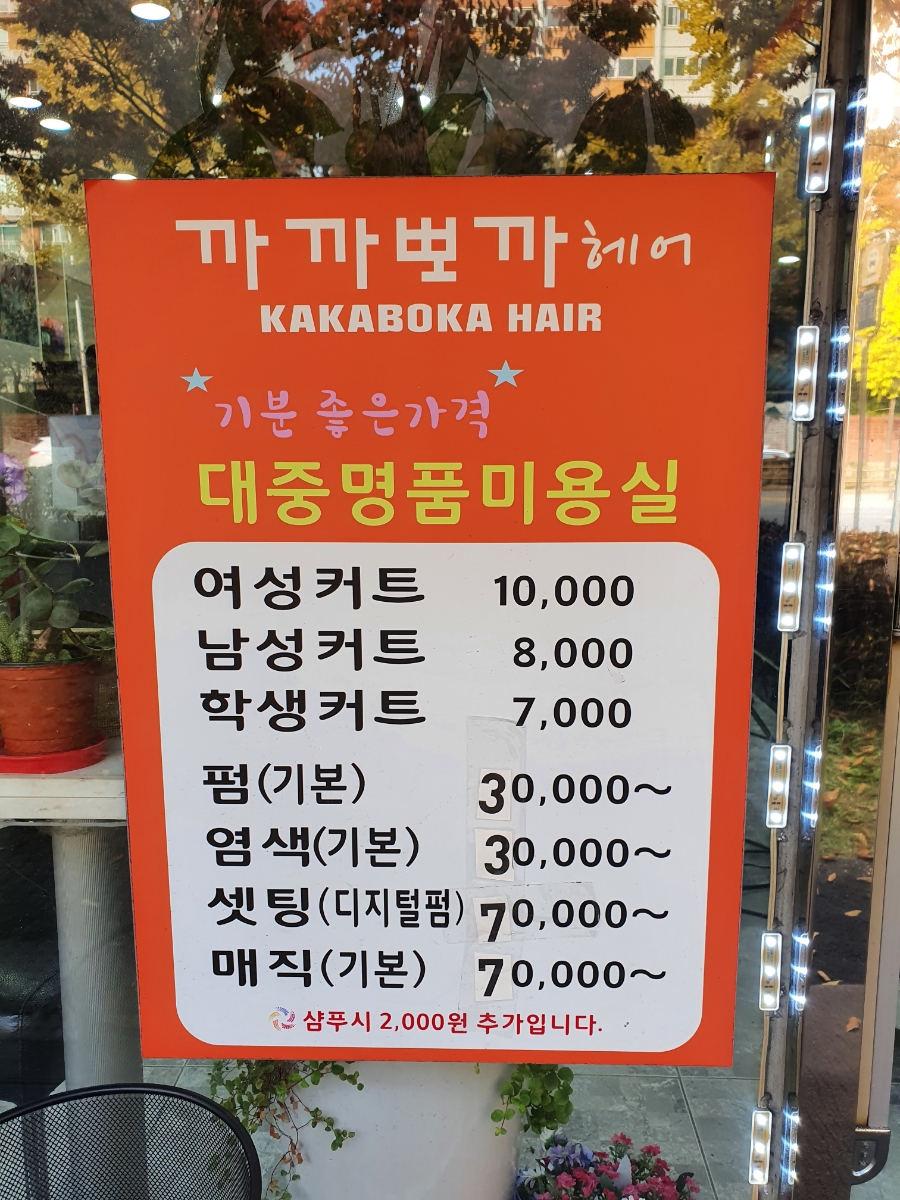 뽀까헤어 이미지