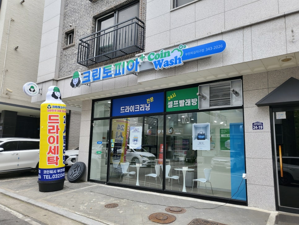 크린토피아부천옥길지구점 이미지
