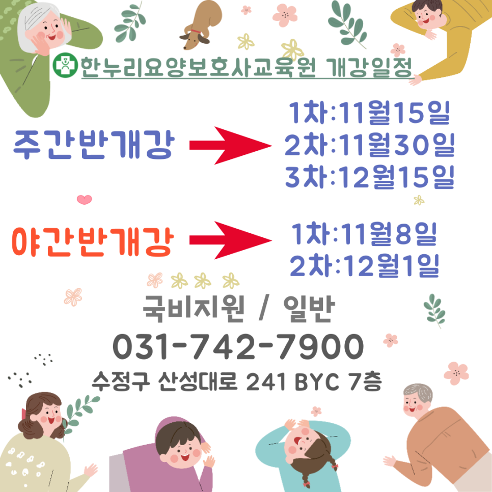 한누리요양보호사교육원 이미지
