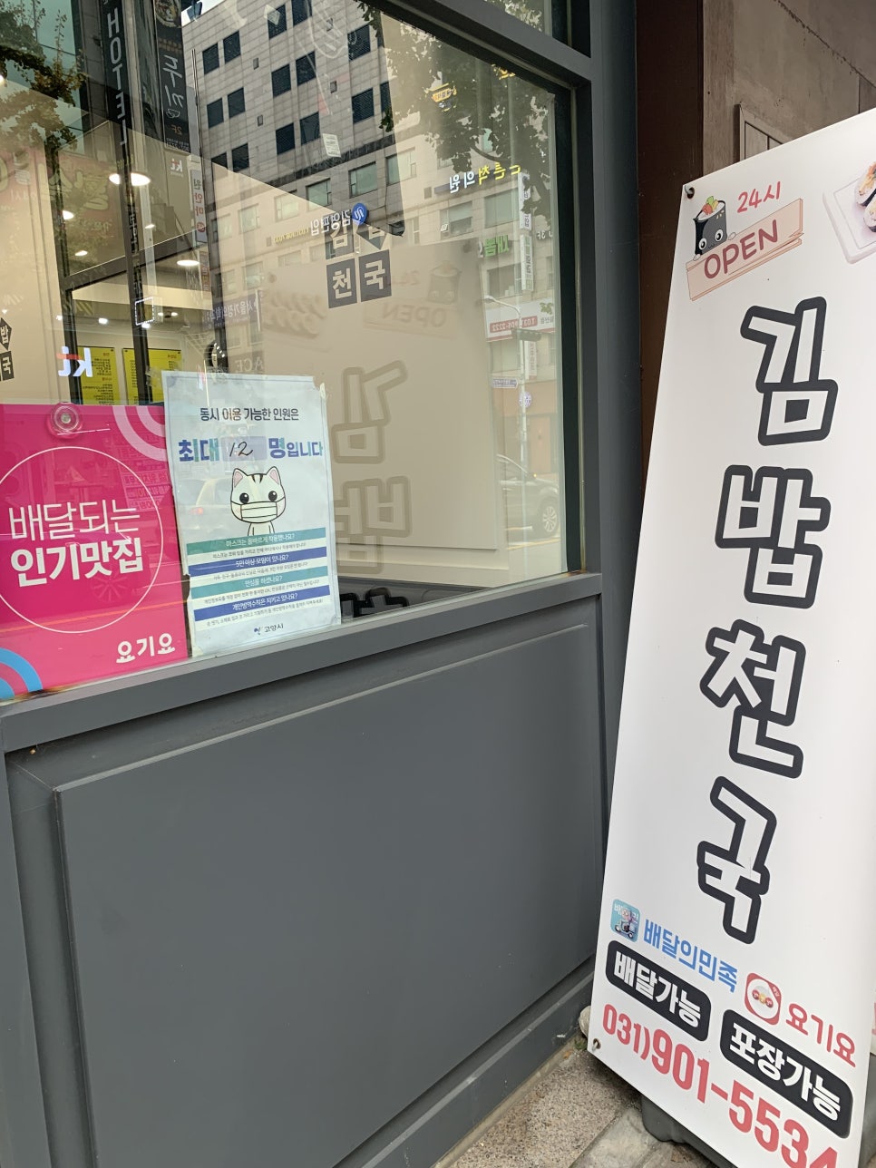 김밥천국 동구청점 이미지