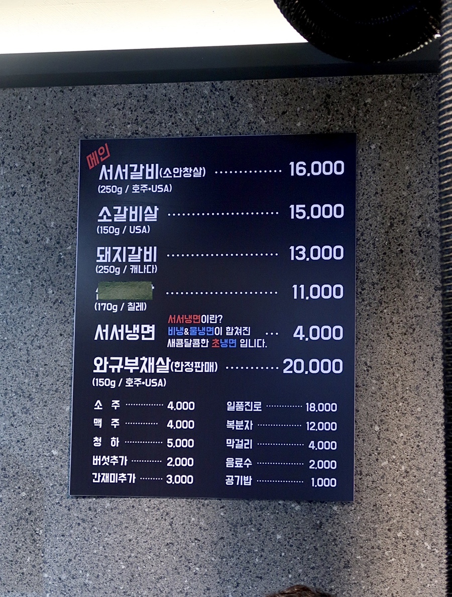 불광천서서갈비 이미지
