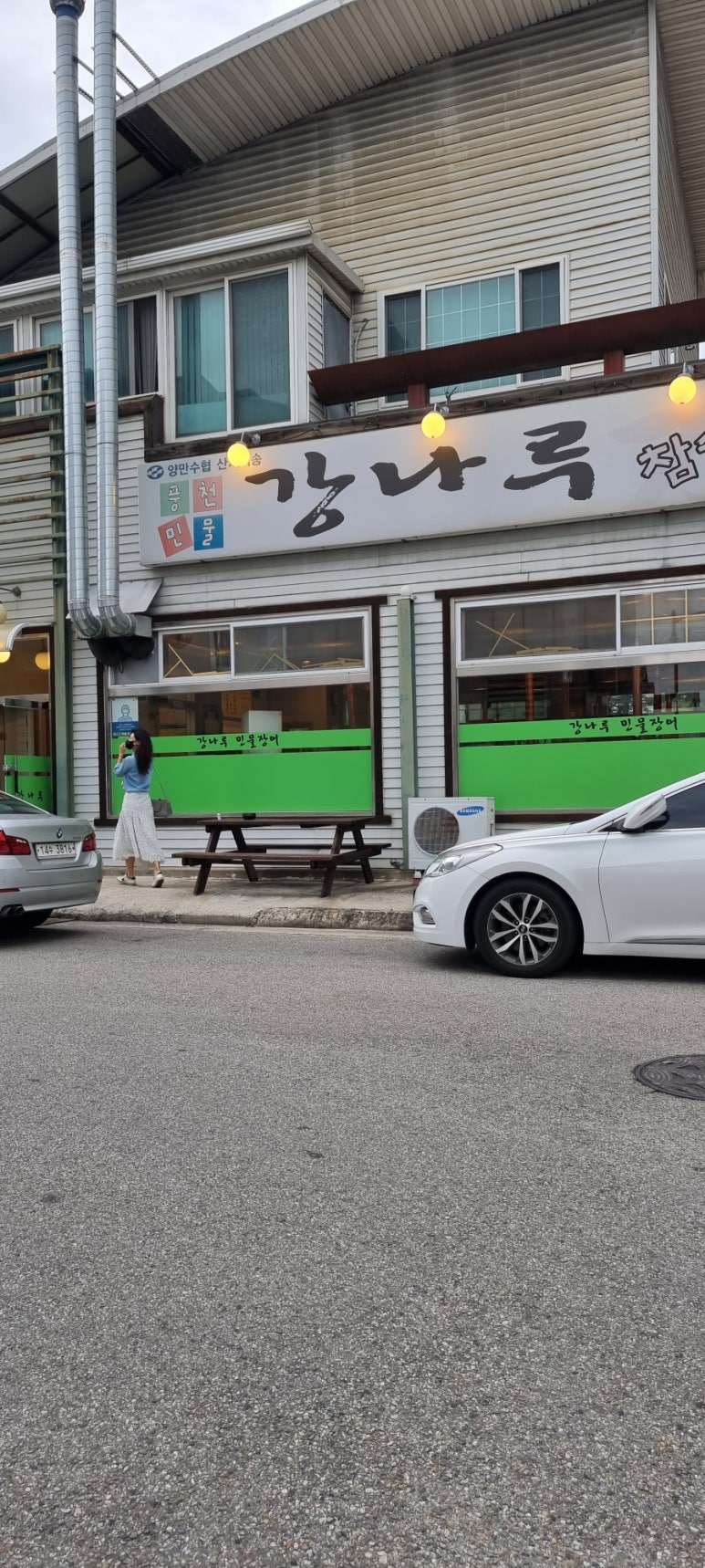 강나루민물장어 이미지