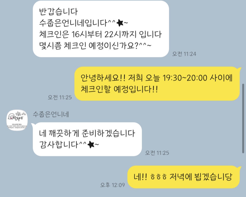 수줍은언니네 이미지