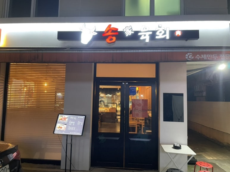 송가육회 이미지